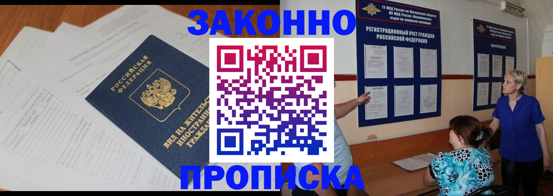 прописка законно в Сосногорске