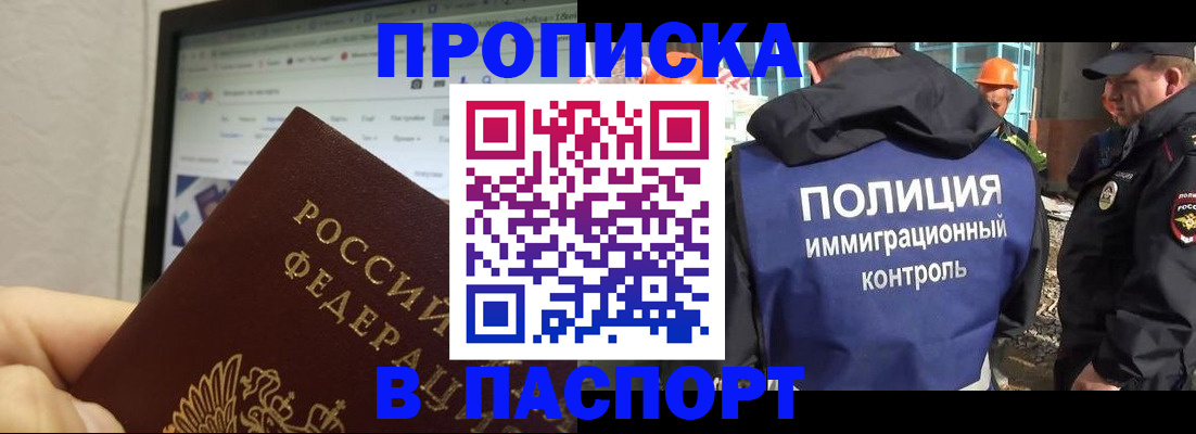 прописка 2025 в Сосногорске