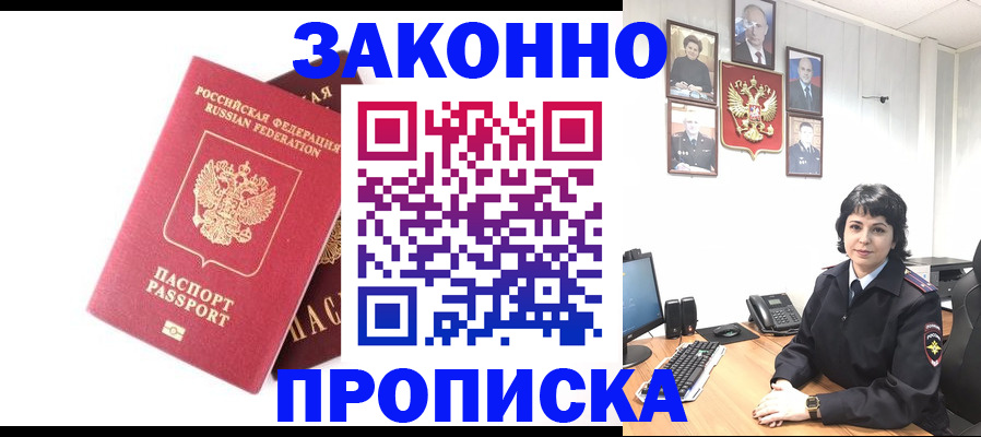 прописка для работы в Сосногорске