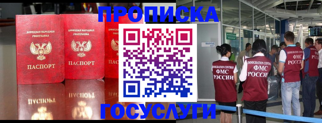 прописка в Сосногорске