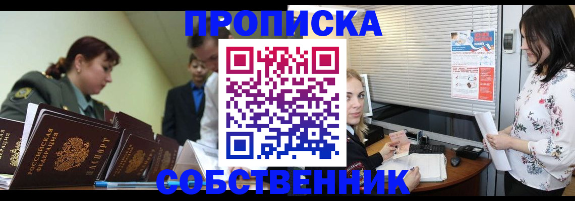 прописка от собственника в Сосногорске