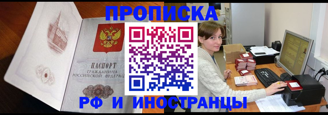 прописка в Сосногорске